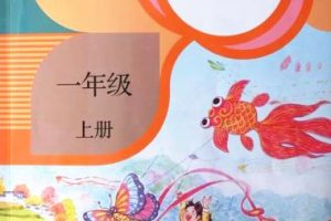 小学语文的课文~（小学语文课文教材选读）