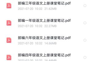 小学语文上册听课笔记~(小学语文笔记整理)