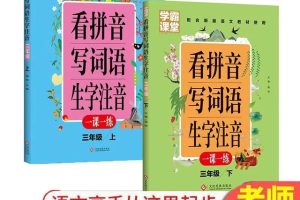 小学语文看拼音写汉字~（关键词B）