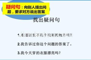 小学语文疑问句大全~(小学生语文疑问句总结)